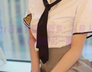 MFStar模范学院 - 图集：从良人非爱人看校园的另一面