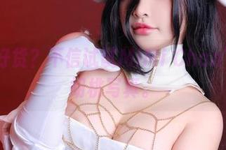 便宜没好货？不信试试MiMi Chan’s免费胡桃写真。