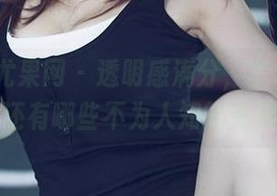 UGirls尤果网 - 透明感满分，李思宁的美图还有哪些不为人知的资源？