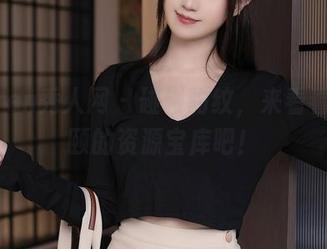 Xiuren秀人网 - 碰碰豹纹，来看看叶佳颐的资源宝库吧！