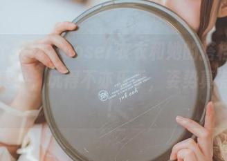 今儿个在线，coser衣衣和她的搭档在双人写真中，玩得不亦乐乎，姿势真有创意！