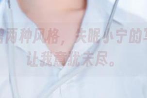 一条红裙两种风格，失眠小宁的写真图包让我意犹未尽。