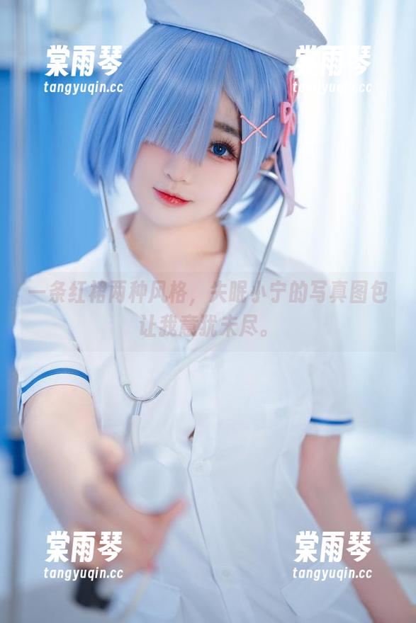 失眠小宁 一条红裙两种风格,失眠小宁的写真图包让我意犹未尽。