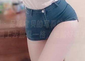 微密圈 - 足球宝贝的写真的确让小玉吃果冻看上去别具一格，更加好奇了。