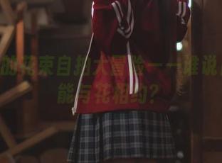 桜桃喵的花束自拍大冒险——谁说自拍不能与花相约？