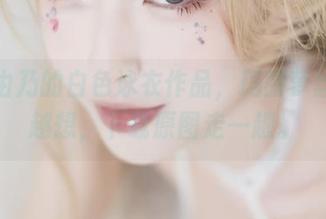 清水由乃的白色泳衣作品，玛丽萝丝越看越想，下载原图走一趟。