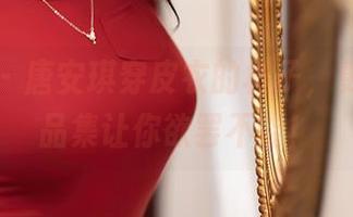 秀人网 - 唐安琪穿皮衣的样子，更新的作品集让你欲罢不能！